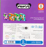 پانی کوچولو خشتی سخت گل ها رو دوست داره پانی